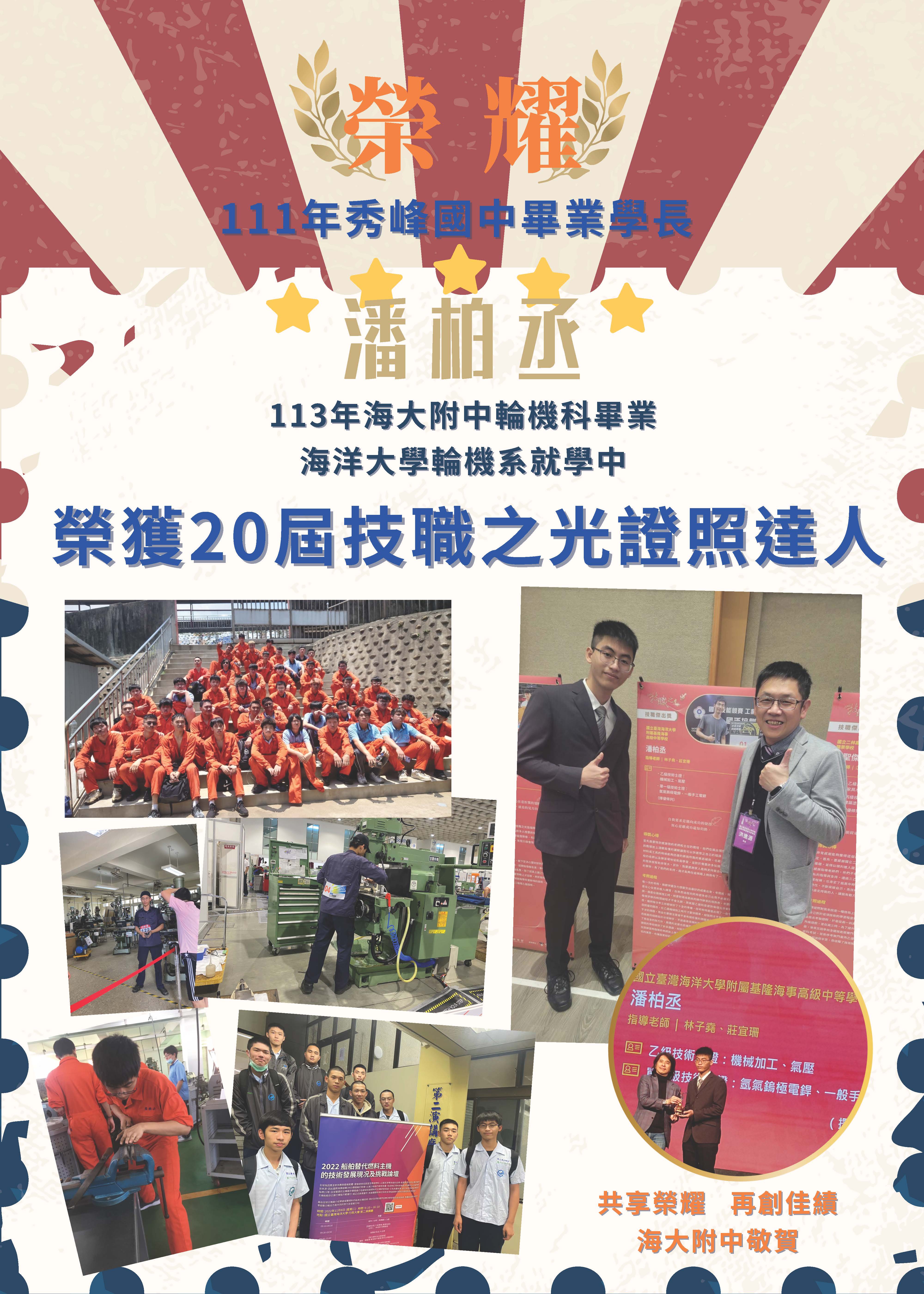 國立臺灣海洋大學附屬基隆海事高級中等學校- 114學年度四技二專特殊選才入學聯合招生作業說明