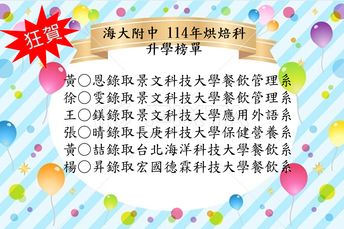 國立臺灣海洋大學附屬基隆海事高級中等學校- 114年社交工程宣導