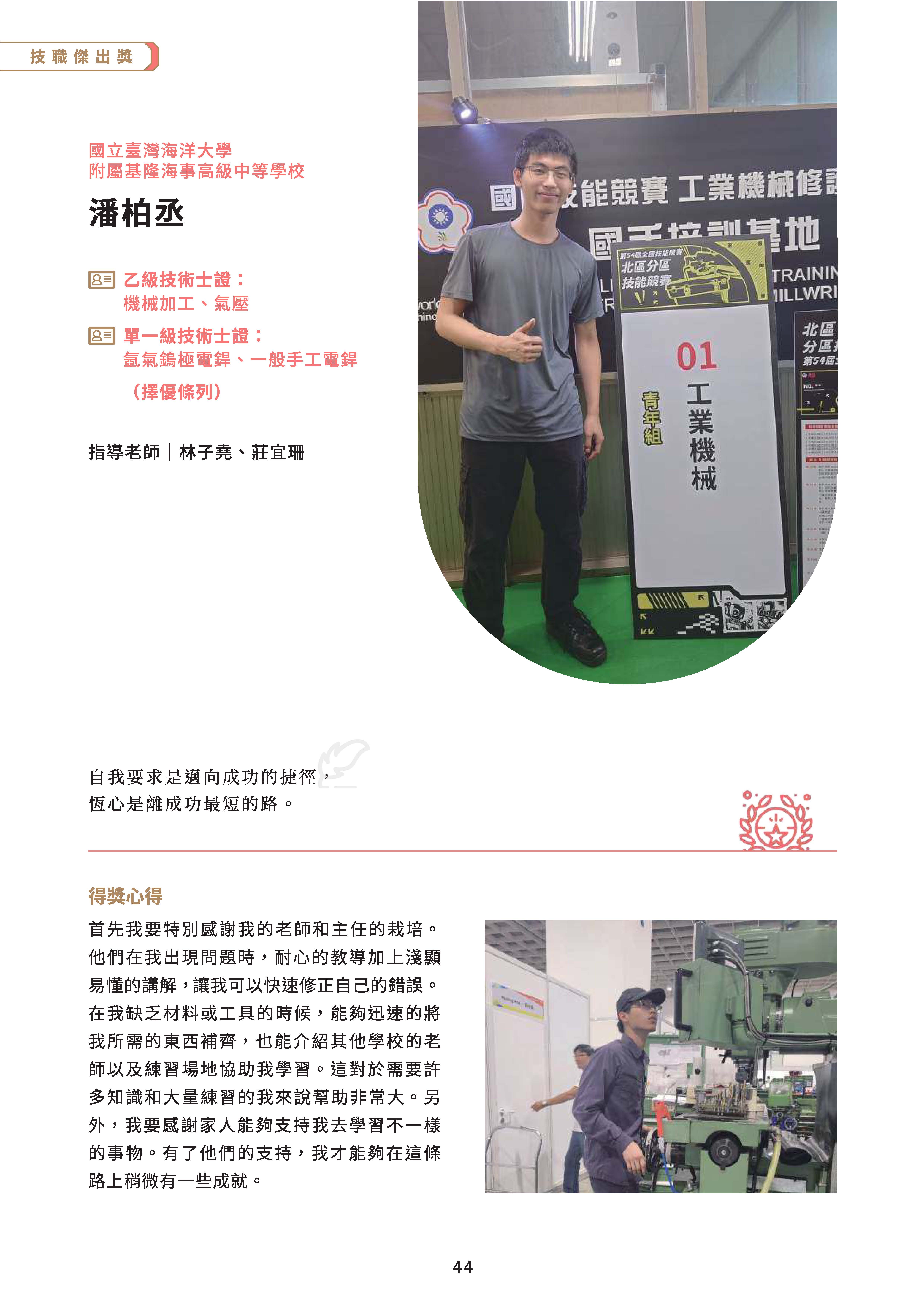 第20屆技職之光潘柏丞_頁面_1.jpg